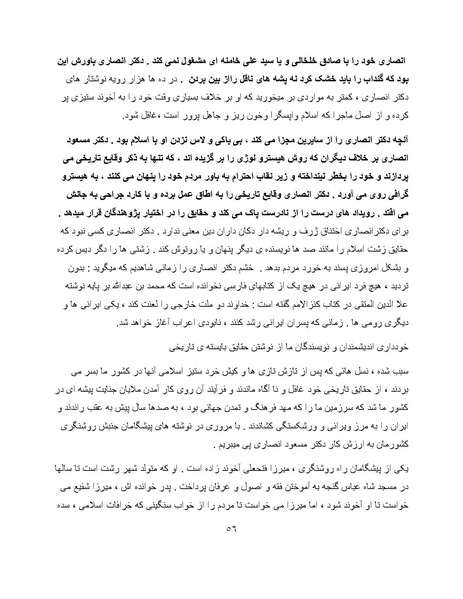 پرونده:کتاب سبز اندیشه‌های مسعود انصاری.pdf