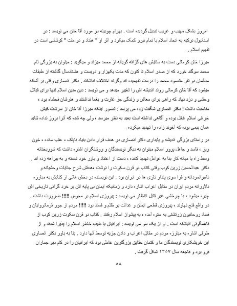 پرونده:کتاب سبز اندیشه‌های مسعود انصاری.pdf