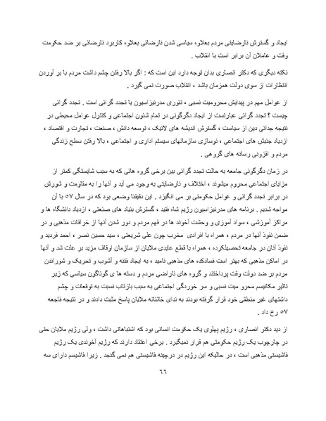 پرونده:کتاب سبز اندیشه‌های مسعود انصاری.pdf