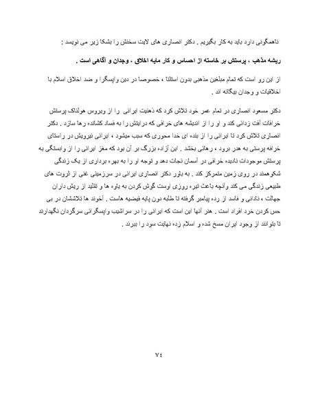 پرونده:کتاب سبز اندیشه‌های مسعود انصاری.pdf