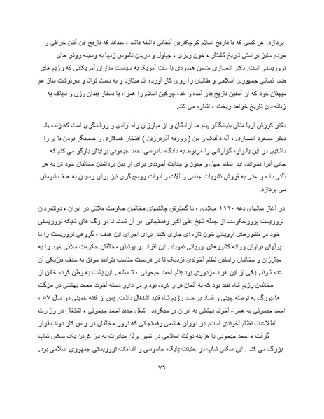 پرونده:کتاب سبز اندیشه‌های مسعود انصاری.pdf