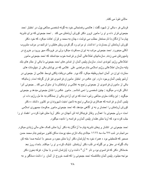 پرونده:کتاب سبز اندیشه‌های مسعود انصاری.pdf