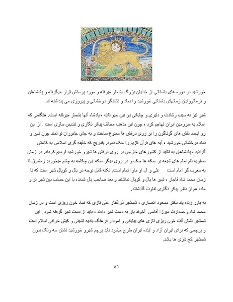 پرونده:کتاب سبز اندیشه‌های مسعود انصاری.pdf