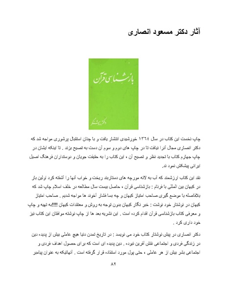 پرونده:کتاب سبز اندیشه‌های مسعود انصاری.pdf