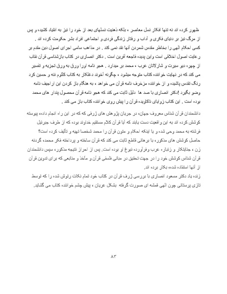 پرونده:کتاب سبز اندیشه‌های مسعود انصاری.pdf