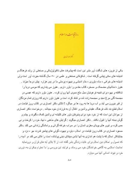 پرونده:کتاب سبز اندیشه‌های مسعود انصاری.pdf