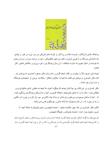 پرونده:کتاب سبز اندیشه‌های مسعود انصاری.pdf