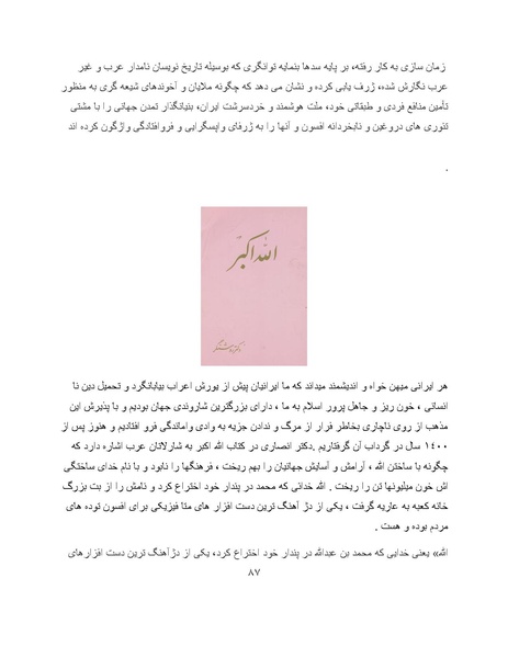 پرونده:کتاب سبز اندیشه‌های مسعود انصاری.pdf