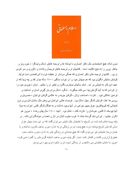 پرونده:کتاب سبز اندیشه‌های مسعود انصاری.pdf