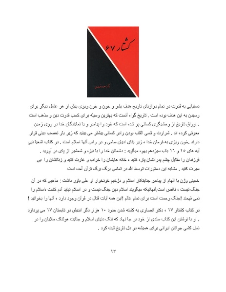 پرونده:کتاب سبز اندیشه‌های مسعود انصاری.pdf