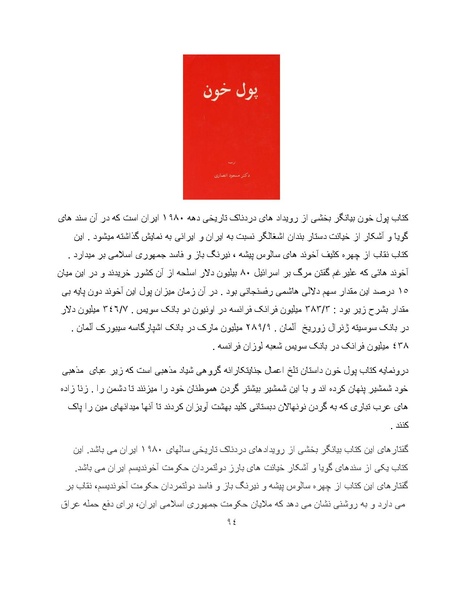 پرونده:کتاب سبز اندیشه‌های مسعود انصاری.pdf