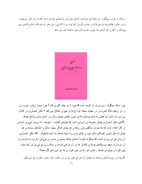 پرونده:کتاب سبز اندیشه‌های مسعود انصاری.pdf