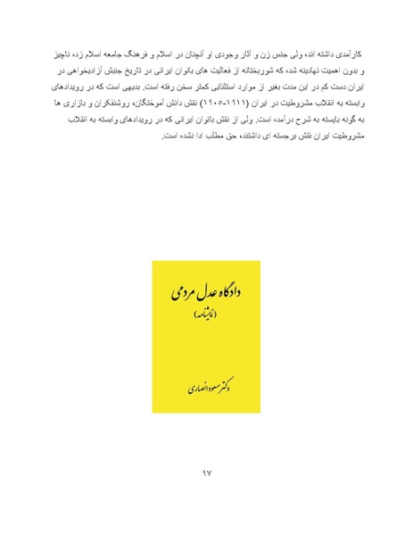 پرونده:کتاب سبز اندیشه‌های مسعود انصاری.pdf