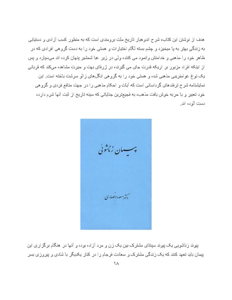 پرونده:کتاب سبز اندیشه‌های مسعود انصاری.pdf