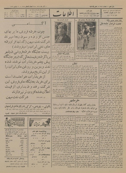 پرونده:Ettelaat13140902.pdf