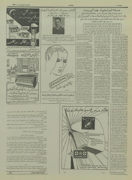 پرونده:Ettelaat13350306.pdf