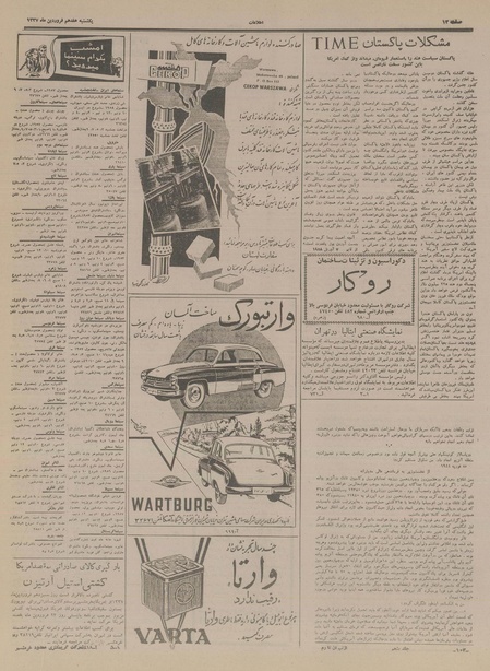 پرونده:Ettelaat13370117.pdf