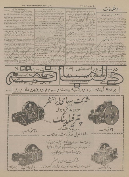 پرونده:Ettelaat13370117.pdf