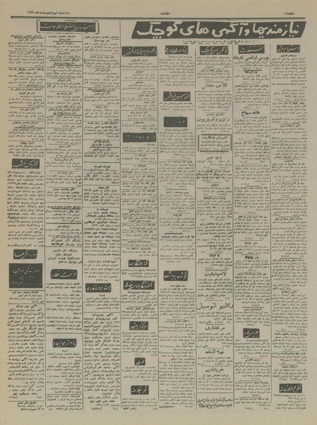 پرونده:Ettelaat13370209.pdf