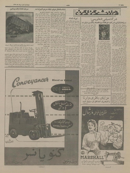 پرونده:Ettelaat13370501.pdf