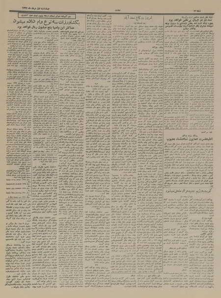پرونده:Ettelaat13370501.pdf