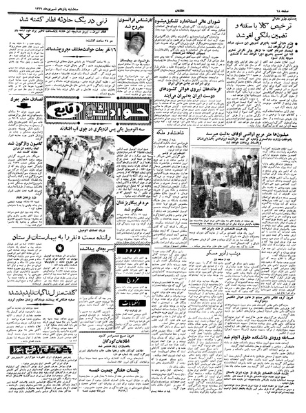 پرونده:Ettelaat13390615.pdf