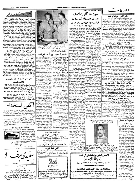 پرونده:Ettelaat13390615.pdf