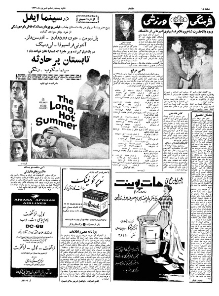 پرونده:Ettelaat13390626.pdf