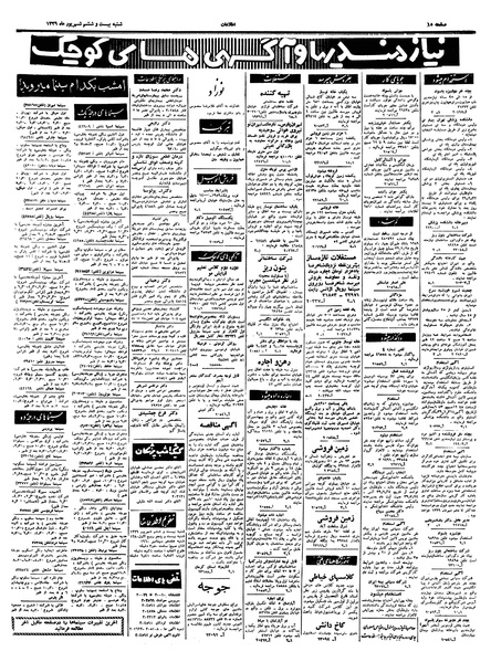 پرونده:Ettelaat13390626.pdf