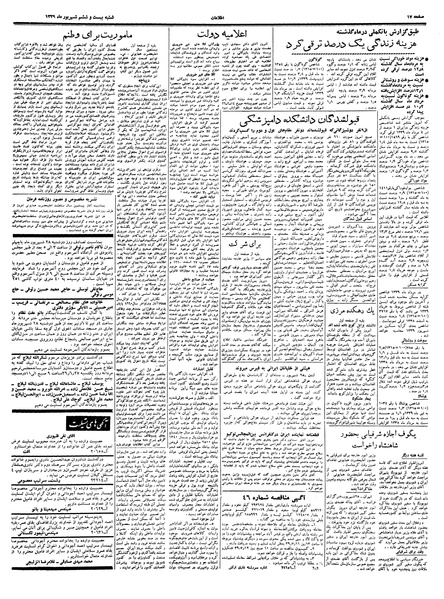 پرونده:Ettelaat13390626.pdf