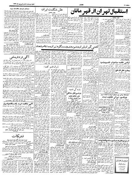 پرونده:Ettelaat13390626.pdf