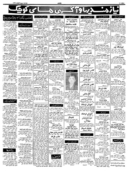 پرونده:Ettelaat13390830.pdf