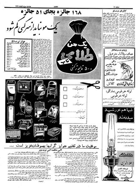 پرونده:Ettelaat13390830.pdf