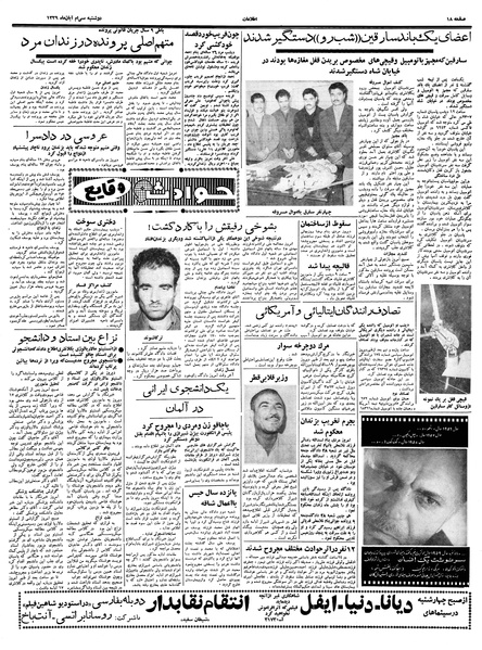 پرونده:Ettelaat13390830.pdf