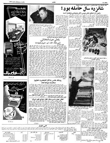 پرونده:Ettelaat13390927.pdf