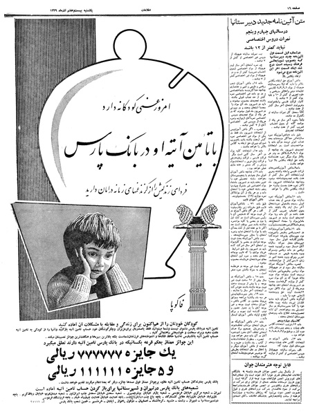 پرونده:Ettelaat13390927.pdf