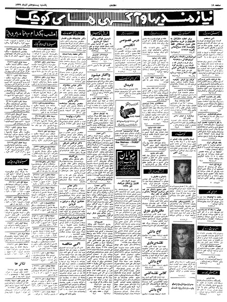 پرونده:Ettelaat13390927.pdf