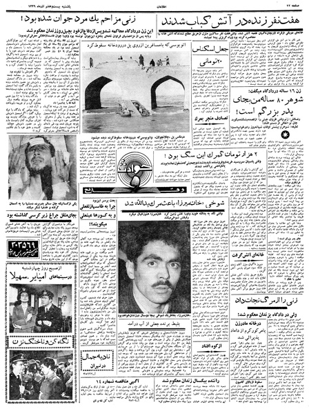 پرونده:Ettelaat13390927.pdf