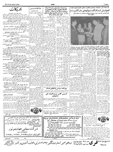 پرونده:Ettelaat13400519.pdf
