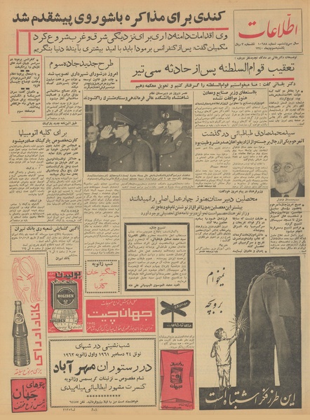 پرونده:Ettelaat13401003.pdf