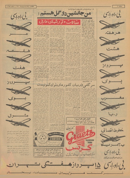 پرونده:Ettelaat13401003.pdf