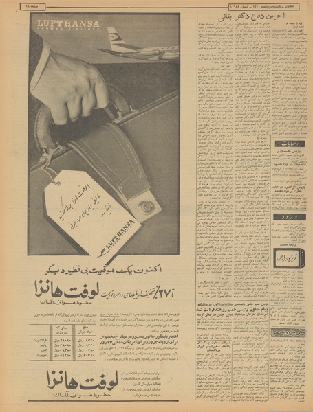 پرونده:Ettelaat13401003.pdf