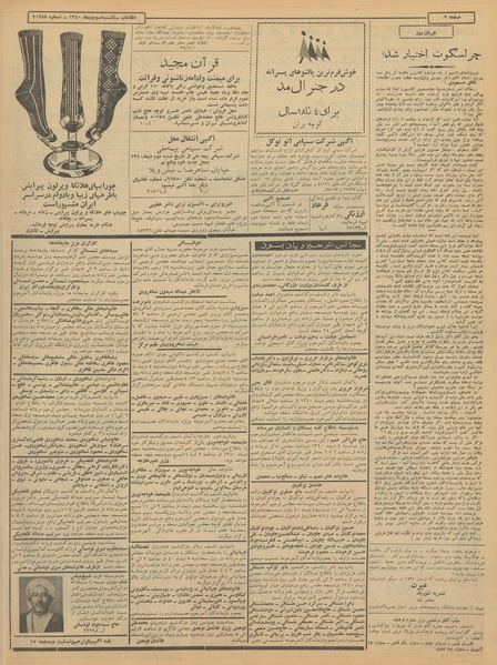 پرونده:Ettelaat13401003.pdf