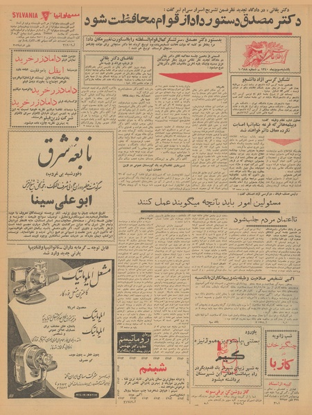 پرونده:Ettelaat13401003.pdf