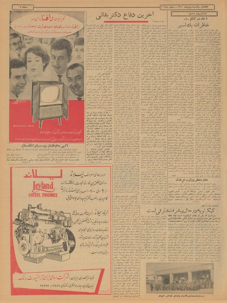 پرونده:Ettelaat13401003.pdf