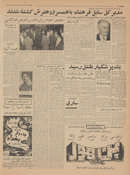 پرونده:Ettelaat13410701.pdf