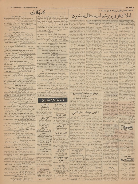 پرونده:Ettelaat13410701.pdf