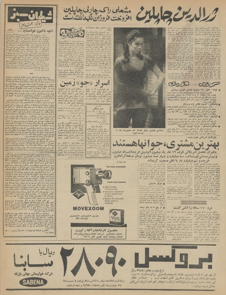 پرونده:Ettelaat13430912.pdf