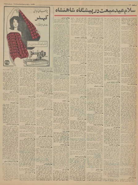 پرونده:Ettelaat13430912.pdf