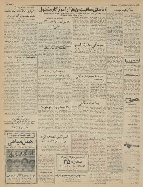 پرونده:Ettelaat13430912.pdf